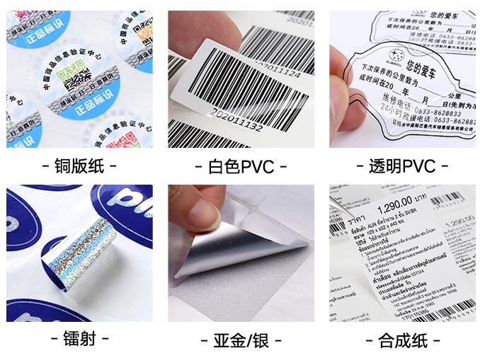 二維碼防偽標(biāo)簽印刷 二維碼防偽標(biāo)簽印刷